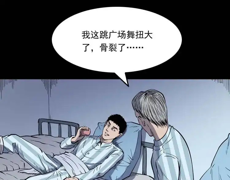 《三老爷诡事会》住院 第24页