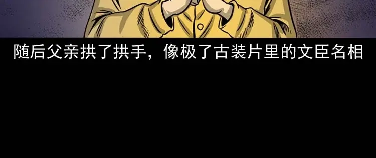 《三老爷诡事会》奇怪的舍友 第155页