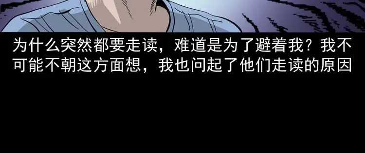 《三老爷诡事会》奇怪的舍友 第47页