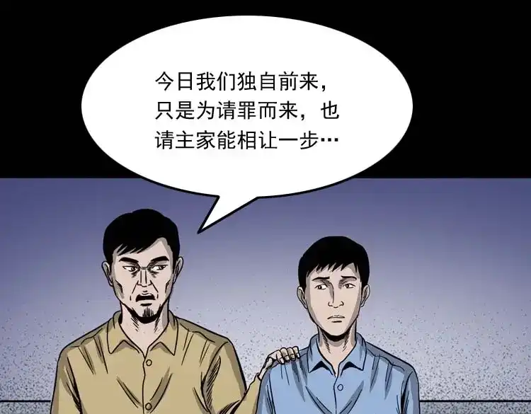 《三老爷诡事会》奇怪的舍友 第152页