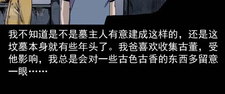 《三老爷诡事会》奇怪的舍友 第27页