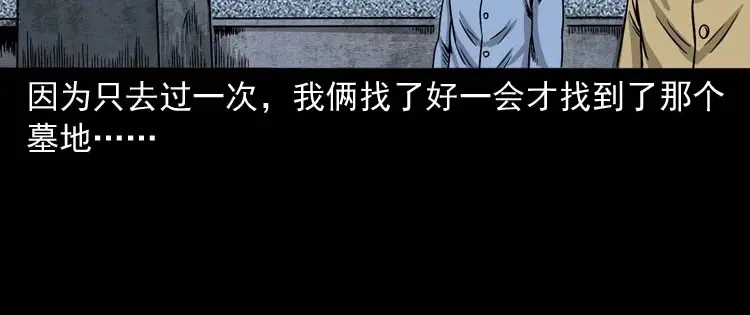 《三老爷诡事会》奇怪的舍友 第135页