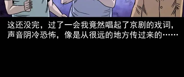 《三老爷诡事会》奇怪的舍友 第109页