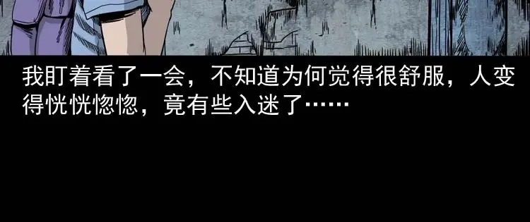 《三老爷诡事会》奇怪的舍友 第29页