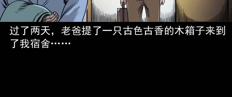 《三老爷诡事会》奇怪的舍友 第129页