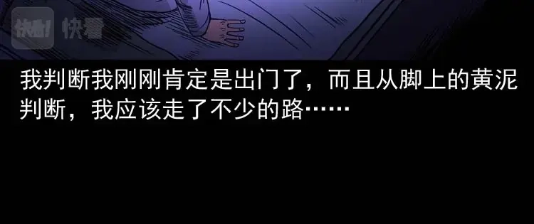 《三老爷诡事会》奇怪的舍友 第75页