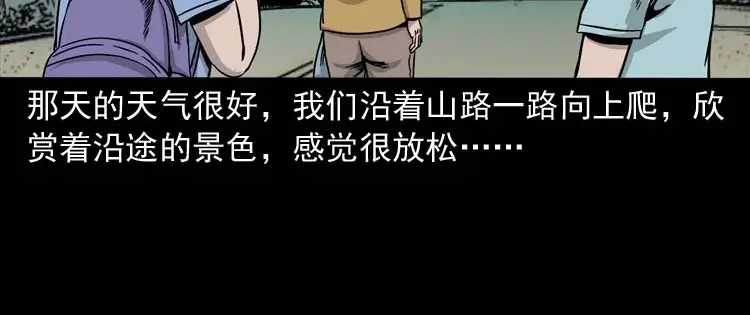 《三老爷诡事会》奇怪的舍友 第15页