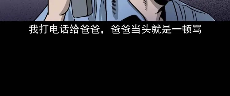 《三老爷诡事会》奇怪的舍友 第125页