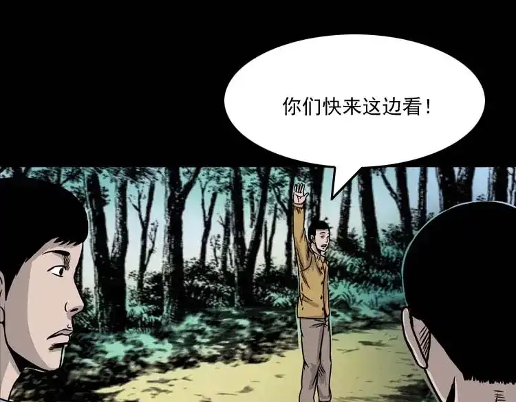 《三老爷诡事会》奇怪的舍友 第16页