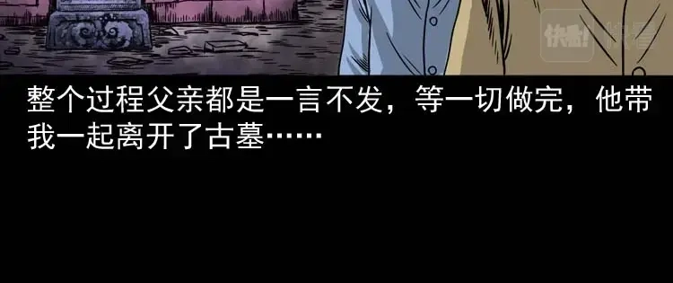 《三老爷诡事会》奇怪的舍友 第163页