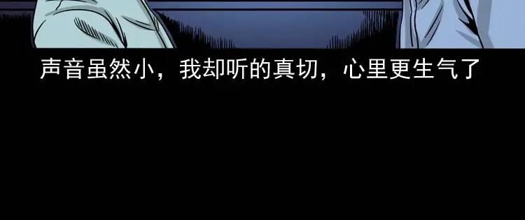 《三老爷诡事会》奇怪的舍友 第97页
