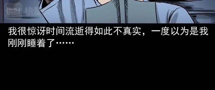 《三老爷诡事会》奇怪的舍友 第61页