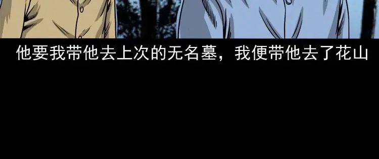 《三老爷诡事会》奇怪的舍友 第133页