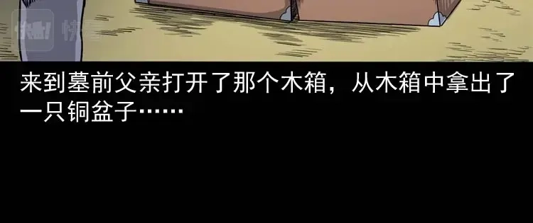 《三老爷诡事会》奇怪的舍友 第137页