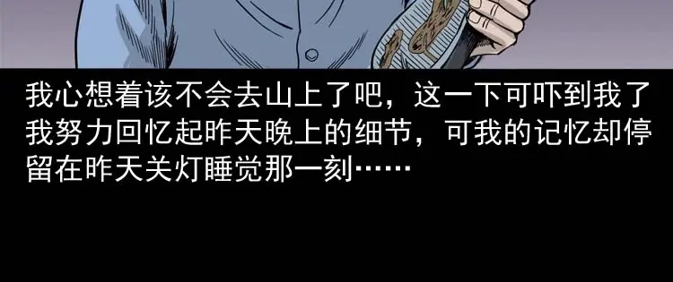 《三老爷诡事会》奇怪的舍友 第77页