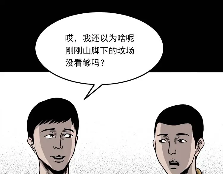 《三老爷诡事会》奇怪的舍友 第22页