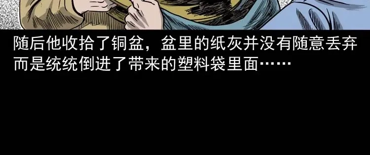 《三老爷诡事会》奇怪的舍友 第161页