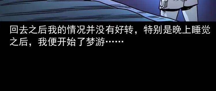 《三老爷诡事会》奇怪的舍友 第111页