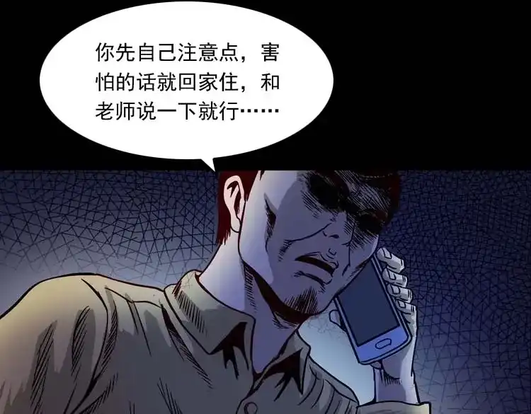 《三老爷诡事会》奇怪的舍友 第126页