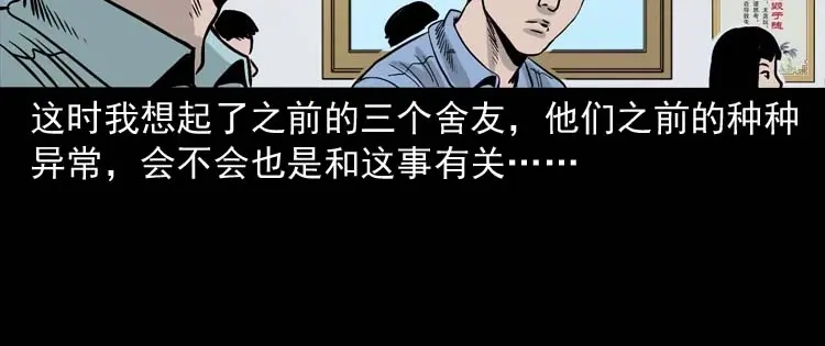《三老爷诡事会》奇怪的舍友 第79页