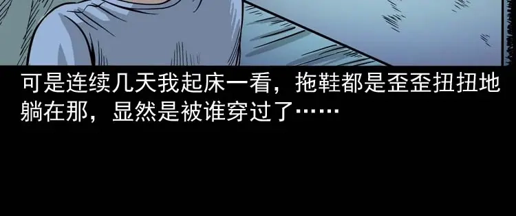 《三老爷诡事会》奇怪的舍友 第41页