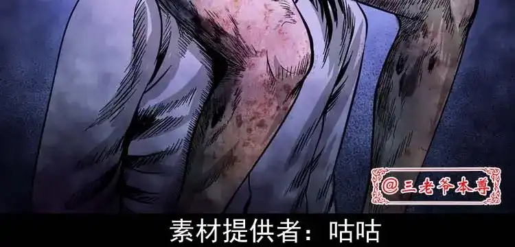 《三老爷诡事会》奇怪的舍友 第3页