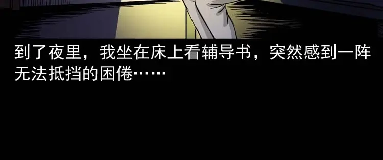 《三老爷诡事会》奇怪的舍友 第63页