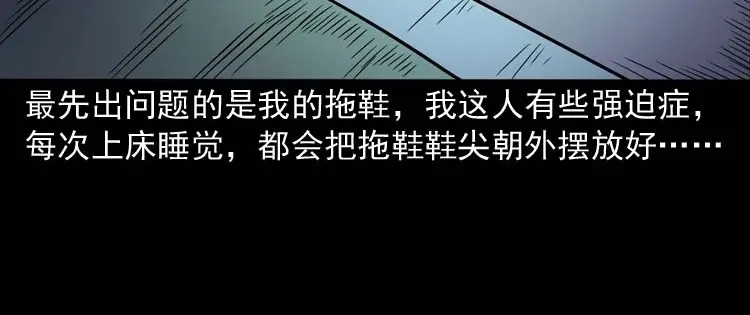 《三老爷诡事会》奇怪的舍友 第39页