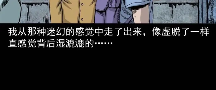 《三老爷诡事会》奇怪的舍友 第33页