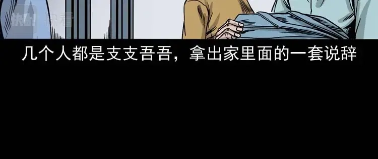 《三老爷诡事会》奇怪的舍友 第49页