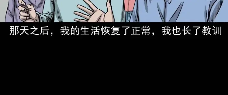 《三老爷诡事会》奇怪的舍友 第171页