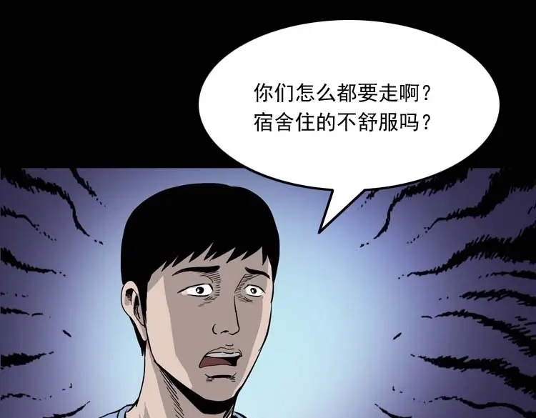 《三老爷诡事会》奇怪的舍友 第46页