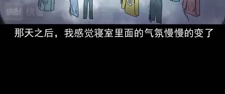 《三老爷诡事会》奇怪的舍友 第37页