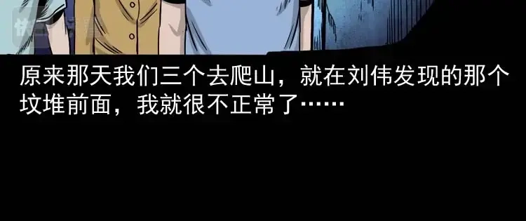 《三老爷诡事会》奇怪的舍友 第105页