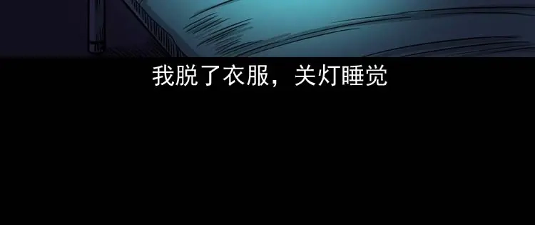 《三老爷诡事会》奇怪的舍友 第65页