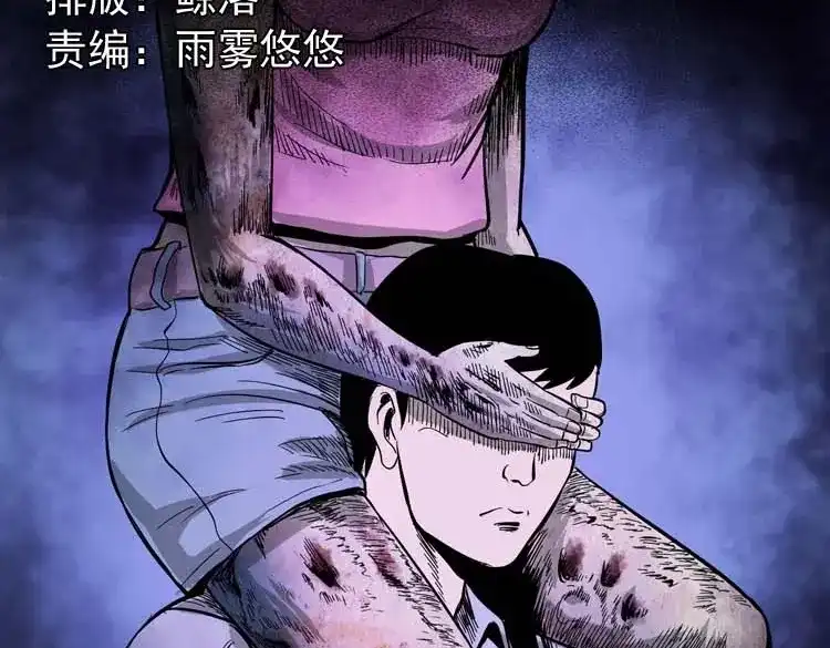 《三老爷诡事会》奇怪的舍友 第2页