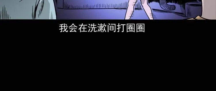 《三老爷诡事会》奇怪的舍友 第113页