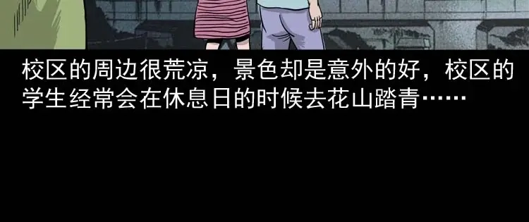《三老爷诡事会》奇怪的舍友 第11页