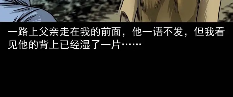 《三老爷诡事会》奇怪的舍友 第165页
