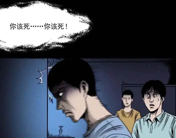 《三老爷诡事会》奇怪的舍友 第114页