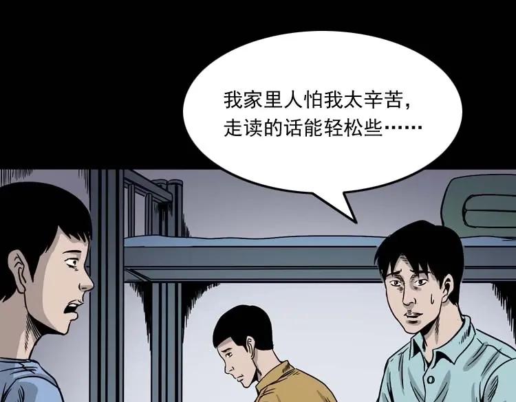 《三老爷诡事会》奇怪的舍友 第48页