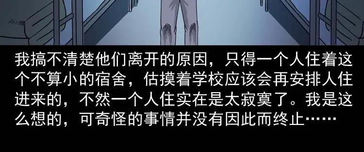 《三老爷诡事会》奇怪的舍友 第51页