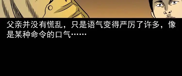 《三老爷诡事会》奇怪的舍友 第151页