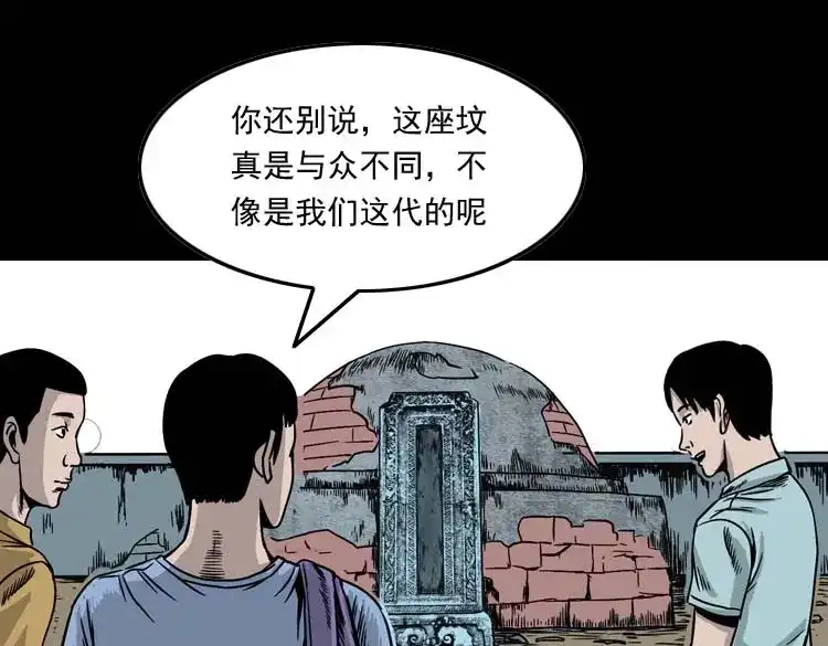 《三老爷诡事会》奇怪的舍友 第24页