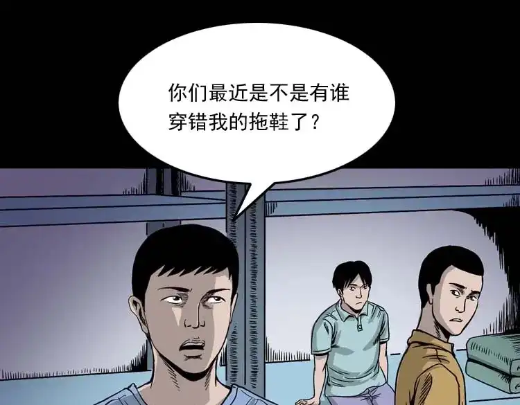 《三老爷诡事会》奇怪的舍友 第42页