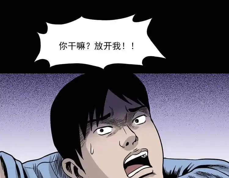 《三老爷诡事会》奇怪的舍友 第86页