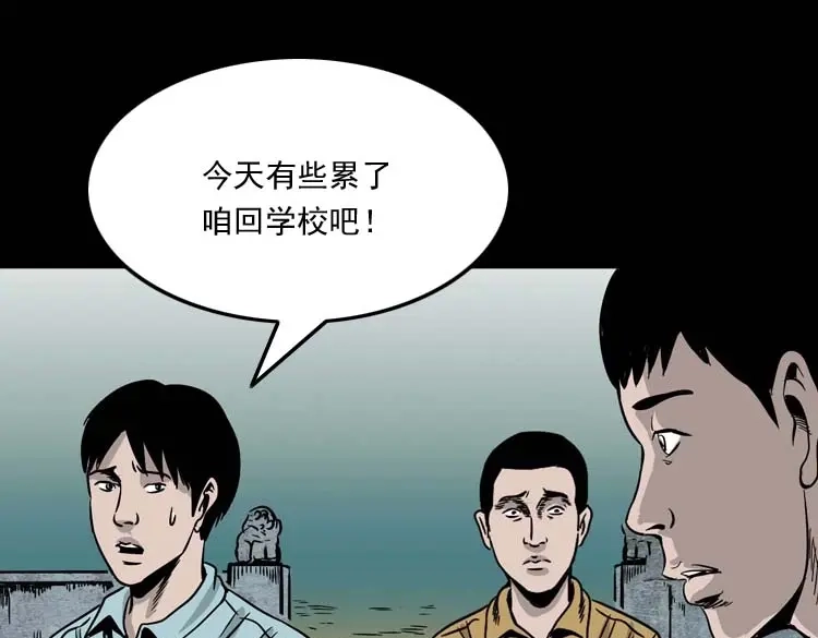 《三老爷诡事会》奇怪的舍友 第34页