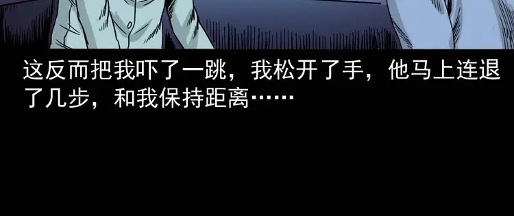 《三老爷诡事会》奇怪的舍友 第89页