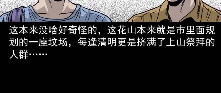 《三老爷诡事会》奇怪的舍友 第23页