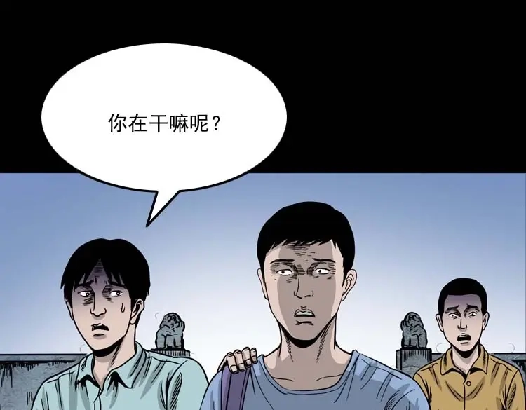 《三老爷诡事会》奇怪的舍友 第30页